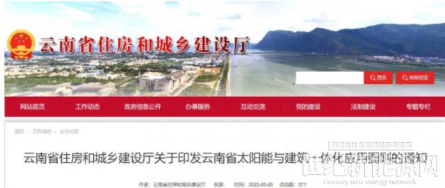 云南：規范太陽能系統在城鄉建筑上的應用
