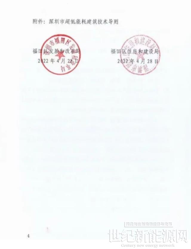 廣東深圳福田區(qū)：即日起，所有政府投資新建項(xiàng)目必須為超低能耗建筑！