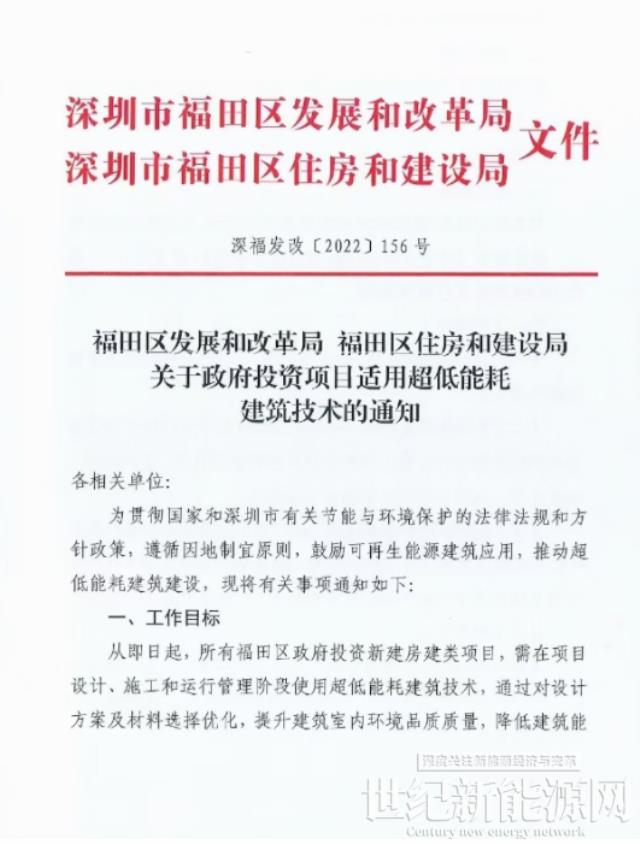 廣東深圳福田區(qū)：即日起，所有政府投資新建項(xiàng)目必須為超低能耗建筑！