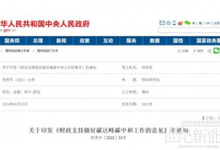 財政部：優化清潔能源支持政策 推動構建以光伏、風電等新能源為主體的新型電力系統