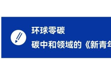 突發！歐盟碳關稅投票戲劇性推遲，中國企業如何應對？