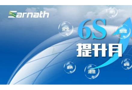 【發電up↑】細致工作下的6S管理提升