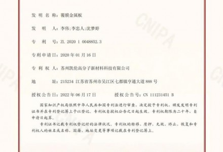 技術(shù)凱倫 | TMP融合瓦獲得國家發(fā)明專利證書