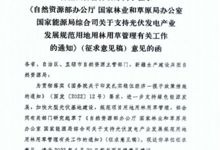 農光互補或受影響，三部委發文嚴控耕地和林地使用
