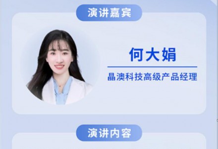 晶澳科技高級產(chǎn)品經(jīng)理何大娟確認出席OFweek2022光伏組件峰會并做專題演講
