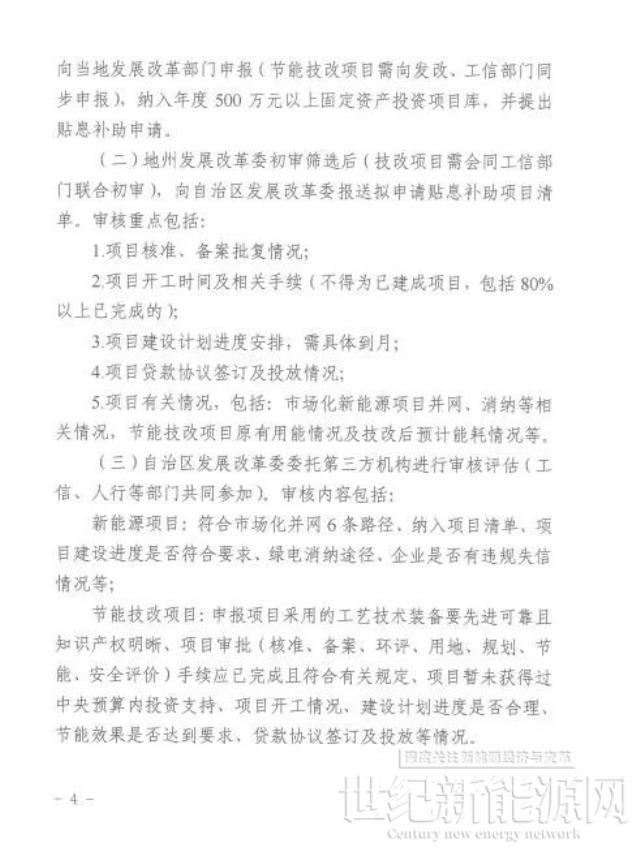 新疆：市場(chǎng)化并網(wǎng)的新能源項(xiàng)目使用貸款的給予補(bǔ)貼10萬(wàn)元/100MW
