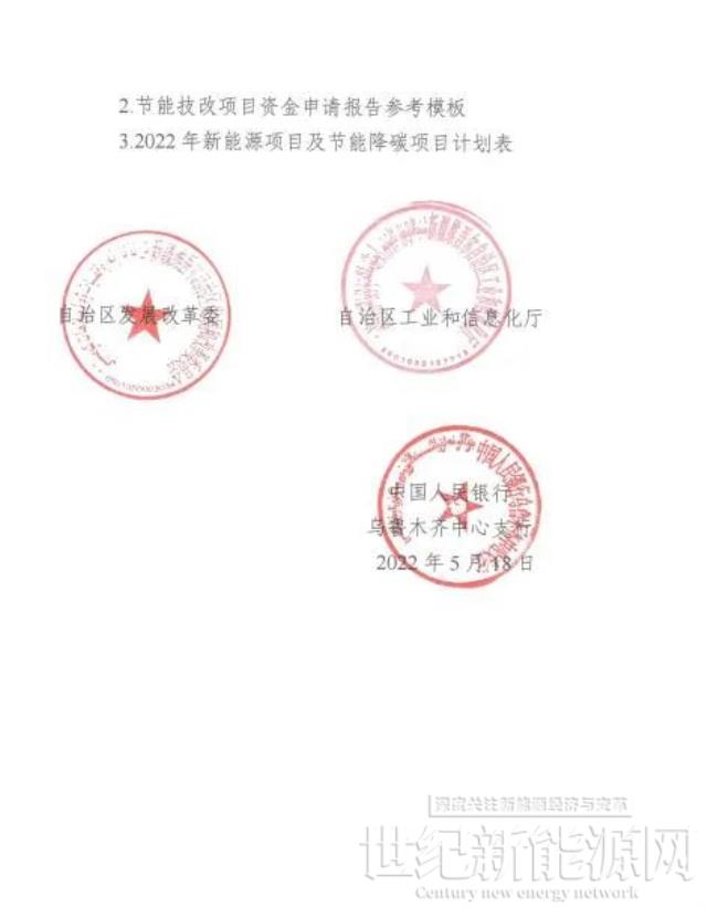 新疆：市場(chǎng)化并網(wǎng)的新能源項(xiàng)目使用貸款的給予補(bǔ)貼10萬(wàn)元/100MW