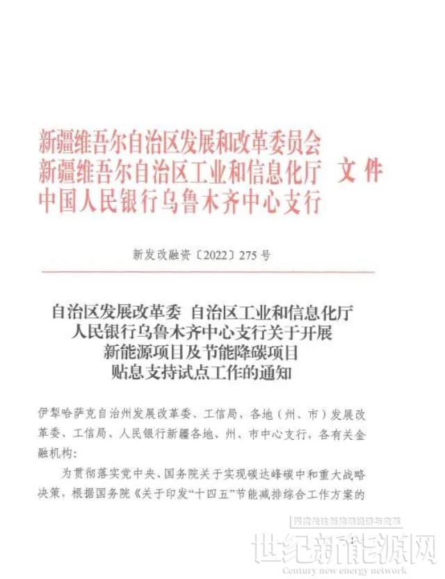 新疆：市場(chǎng)化并網(wǎng)的新能源項(xiàng)目使用貸款的給予補(bǔ)貼10萬(wàn)元/100MW