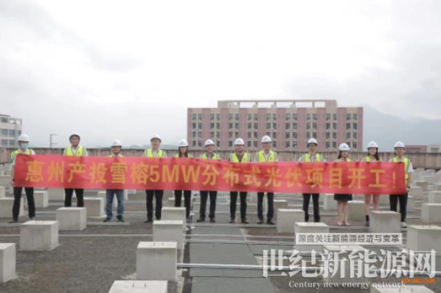 惠州市產(chǎn)投集團(tuán)首座光伏電站開工