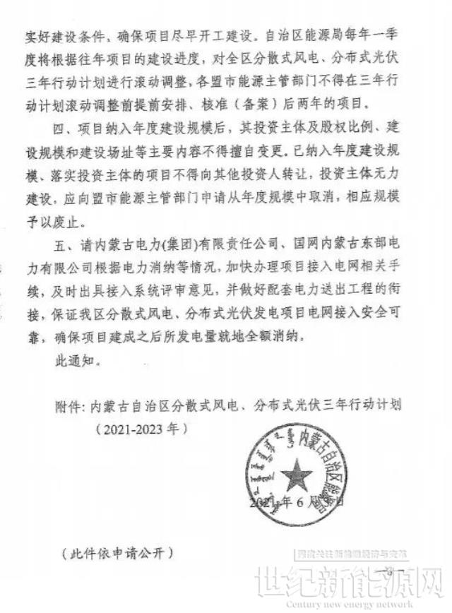 未按時間并網予以廢止！內蒙古發布2022分布式光伏、風電三年行動計劃滾動調整通知