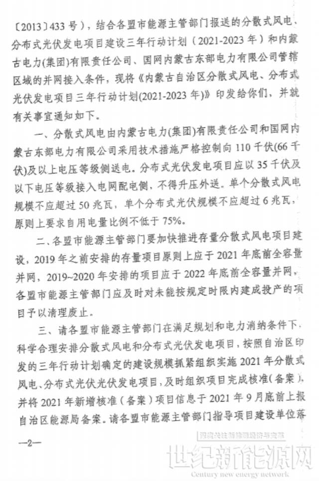 未按時間并網予以廢止！內蒙古發布2022分布式光伏、風電三年行動計劃滾動調整通知