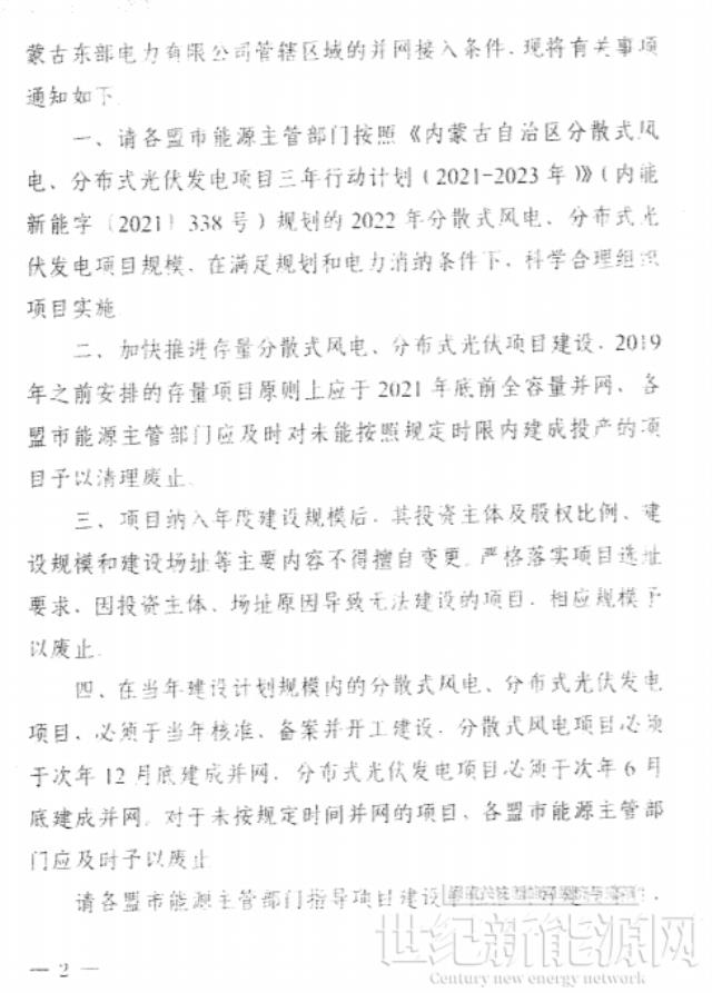 未按時間并網予以廢止！內蒙古發布2022分布式光伏、風電三年行動計劃滾動調整通知