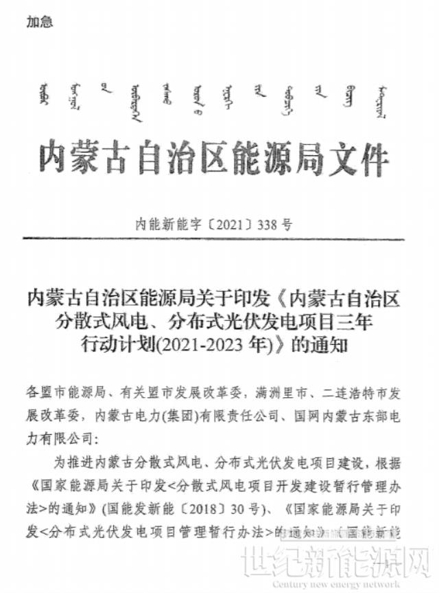 未按時間并網予以廢止！內蒙古發布2022分布式光伏、風電三年行動計劃滾動調整通知
