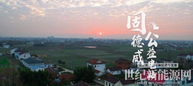 從徐州到龍巖，一度電溫暖一個家  固德威公益紀實（一）