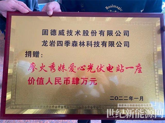 從徐州到龍巖，一度電溫暖一個家  固德威公益紀實（一）