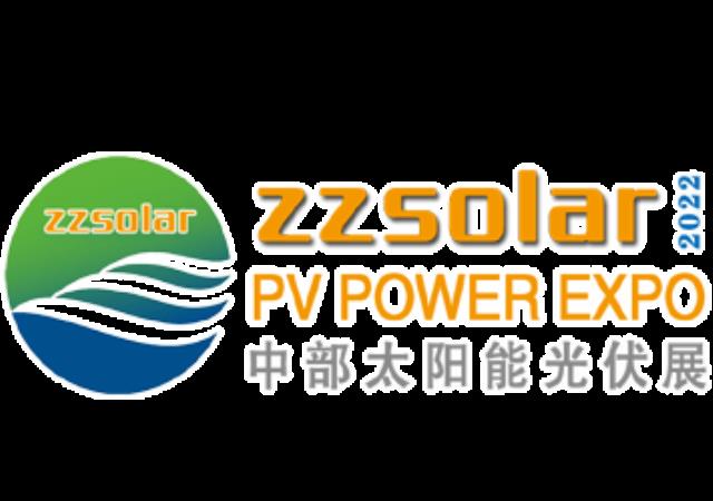 中國（鄭州）國際太陽能光伏展覽會暨屋頂分布式光伏推進大會