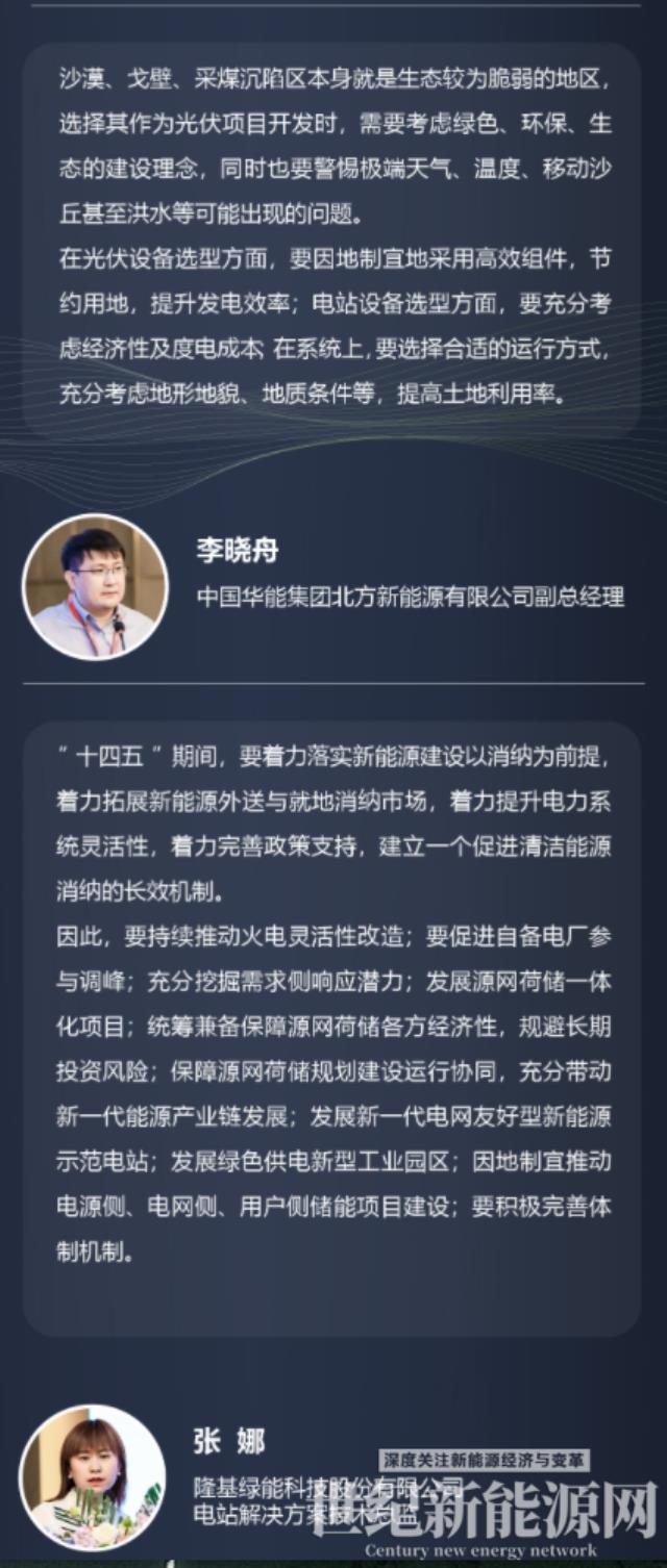 風光大基地：提高清潔能源供給能力的主要途徑