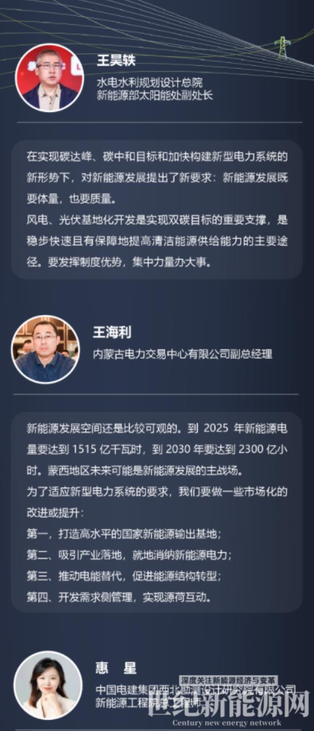 風光大基地：提高清潔能源供給能力的主要途徑