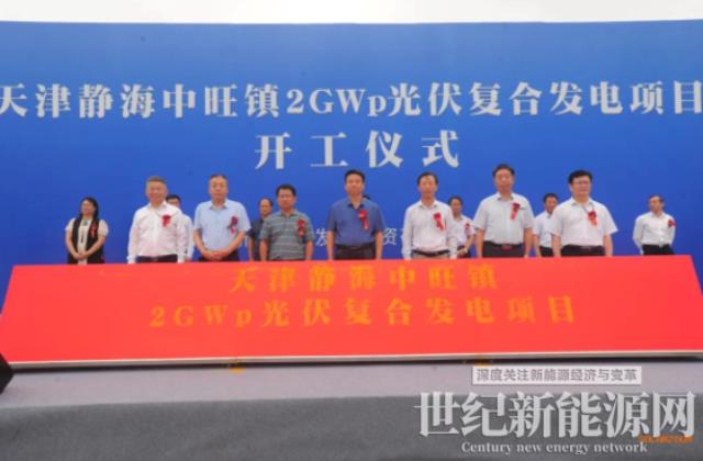 新華水電天津2GW光伏復合項目開工建設！