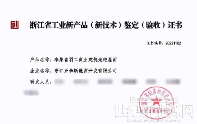 正泰泰集雀羽“省級工業新產品”驗收成功