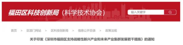 支持分布式光伏建設(shè)，BIPV最高0.3元/度！深圳福田區(qū)發(fā)布支持戰(zhàn)略性新興產(chǎn)業(yè)若干措施