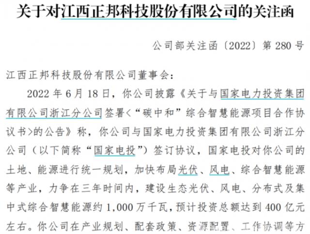 養(yǎng)豬大戶(hù)正邦科技跨界“進(jìn)軍”新能源，收深交所關(guān)注函