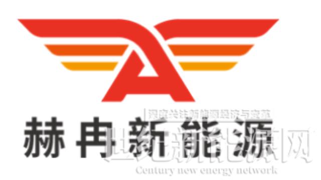 喜報(bào)｜赫冉新能源正式成為國(guó)家電投合格供應(yīng)商