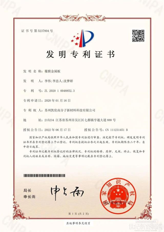 技術凱倫 | TMP融合瓦獲得國家發明專利證書