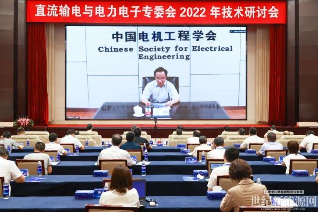 直流輸電與電力電子專委會(huì)2022年技術(shù)研討會(huì)在特變電工召開(kāi)