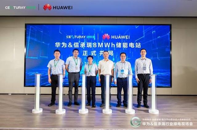 綠電入蘇，光儲融合，開啟工商業分布式光伏全面智能新時代