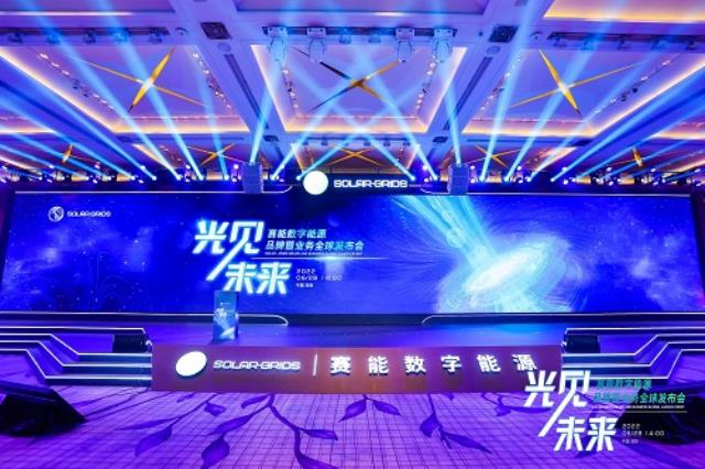 震撼發布 賽能數字能源攜ABC產品與源網荷儲解決方案正式亮相！