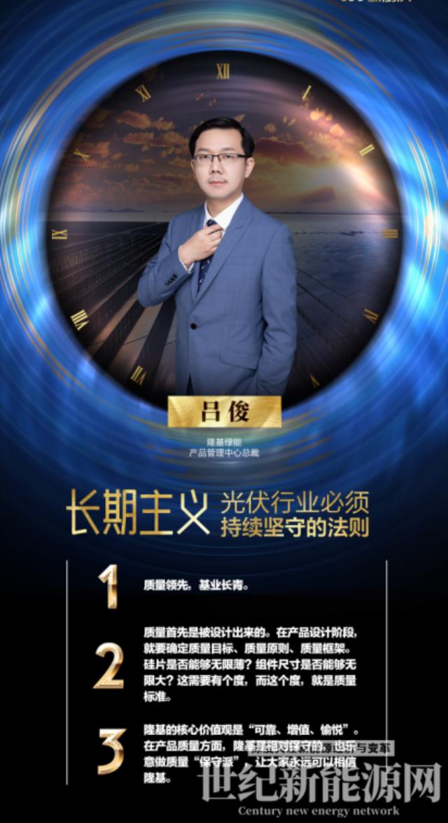 光伏行業(yè)要堅持長期主義 做質(zhì)量的保守派