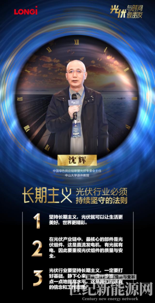 光伏行業(yè)要堅持長期主義 做質(zhì)量的保守派