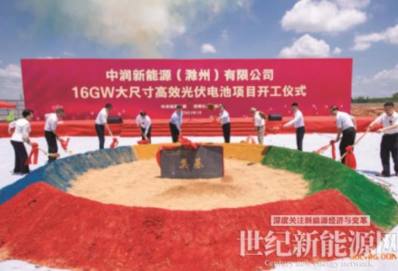 中潤(rùn)16GW大尺寸高效光伏電池項(xiàng)目舉行開工儀式