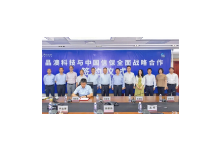 晶澳科技與中國信保簽署全面戰略合作協議