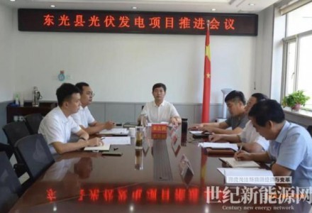 宋吉利主持召開河北東光縣光伏發(fā)電項(xiàng)目推進(jìn)會(huì)議