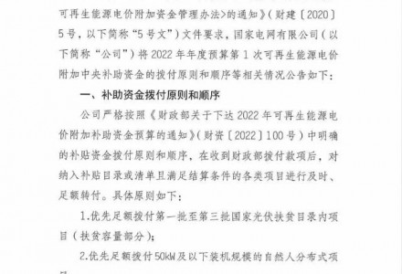 國家電網：399億元風光補貼即將下發！