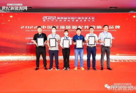 國強興晟榮獲“2022中國屋頂能源配件影響力品牌（支架）”大獎