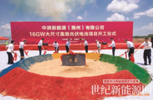 中潤16GW大尺寸高效光伏電池項目舉行開工儀式