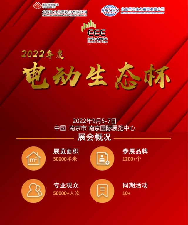 龍源攜手國網主辦2022電動生態杯，評選正式啟動！