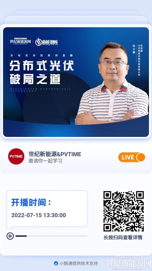 【直播預(yù)告】實(shí)戰(zhàn)專家張少康:分布式光伏破局之道