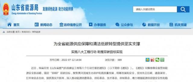 山東：打造海上風(fēng)電、海上光伏兩大千萬千瓦級基地