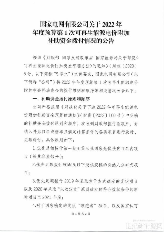國(guó)家電網(wǎng)：399億元風(fēng)光補(bǔ)貼即將下發(fā)！