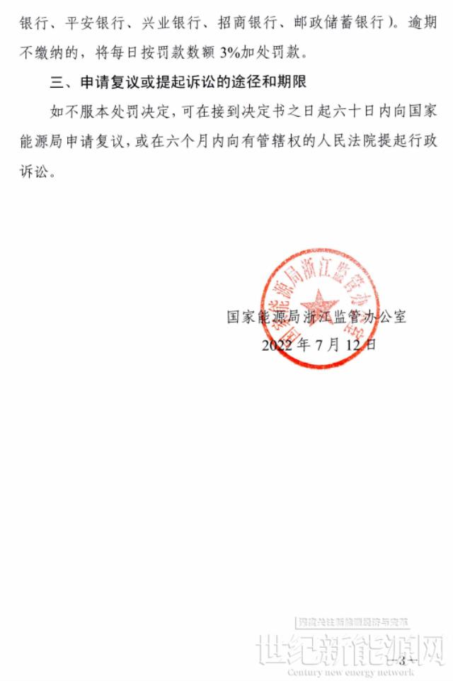 罰3萬元！這家光伏企業因提供假材料受到行政處罰