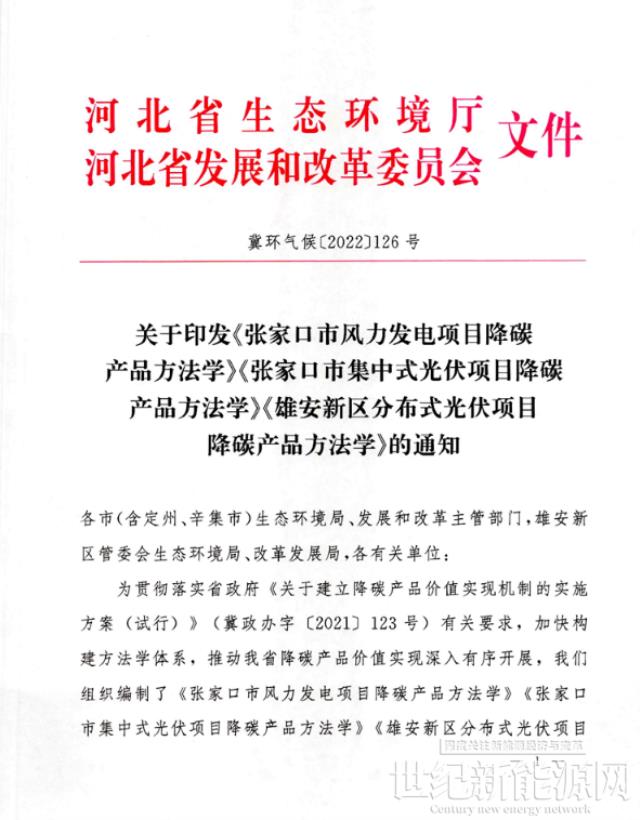 全國首個市級“綠電”降碳產品方法學獲批發布實施?！