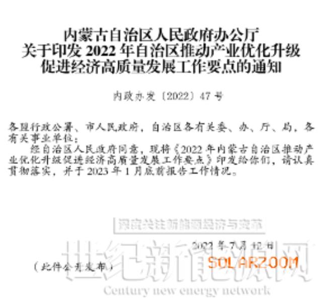 內蒙古：新增新能源裝機20GW ，重點實施50個光伏裝備制造項目