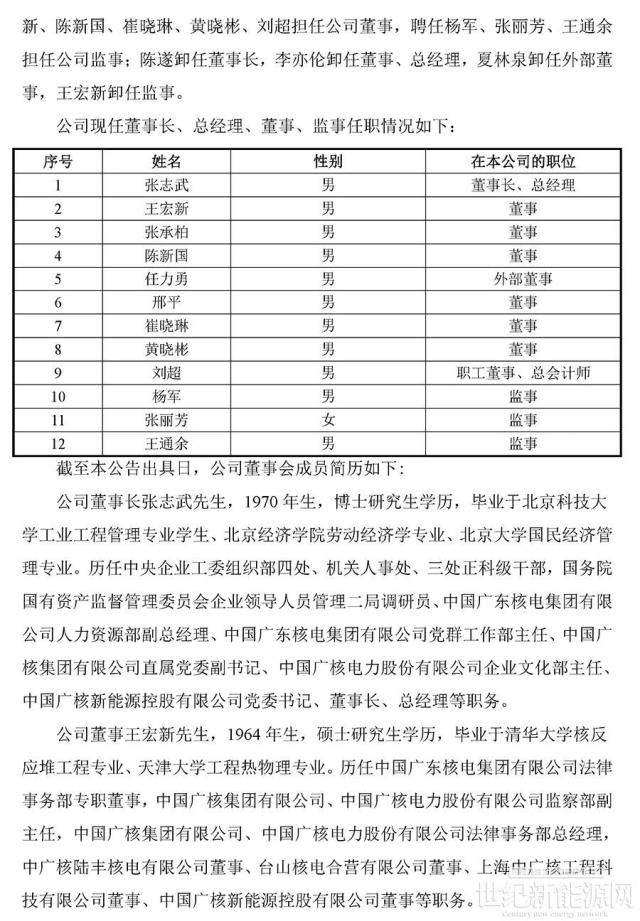 張志武任中廣核風電有限公司董事長
