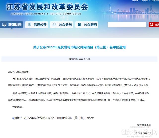 3.8GW 江蘇三批光伏市場(chǎng)化項(xiàng)目名單 華潤(rùn)、大唐、華能前三