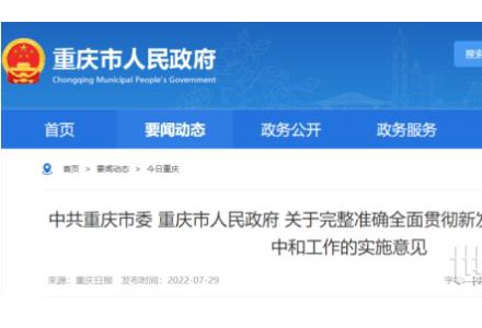重慶：堅持集中式與分布式并舉，2030年風光裝機容量達5.64GW以上！
