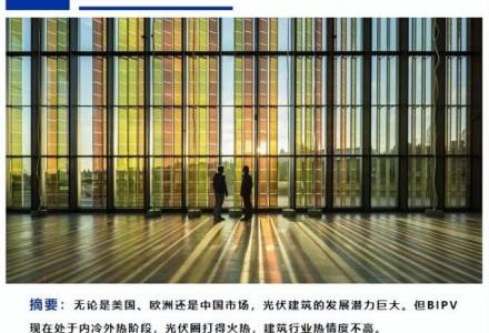 千億光伏建筑一體化市場怎么打開？建筑成為微型電站面臨什么挑戰？